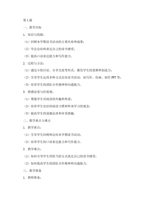 小学读书活动总结课教案(3篇)