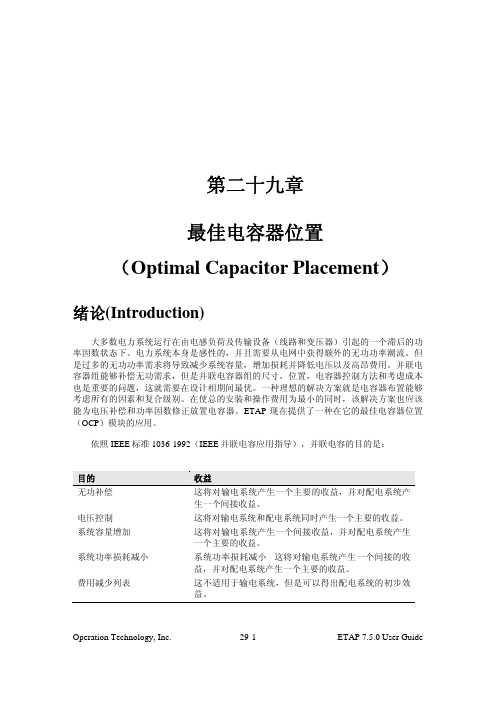 ETAP 7.5 中文用户手册 44-29 第二十九章 最佳电容器位置