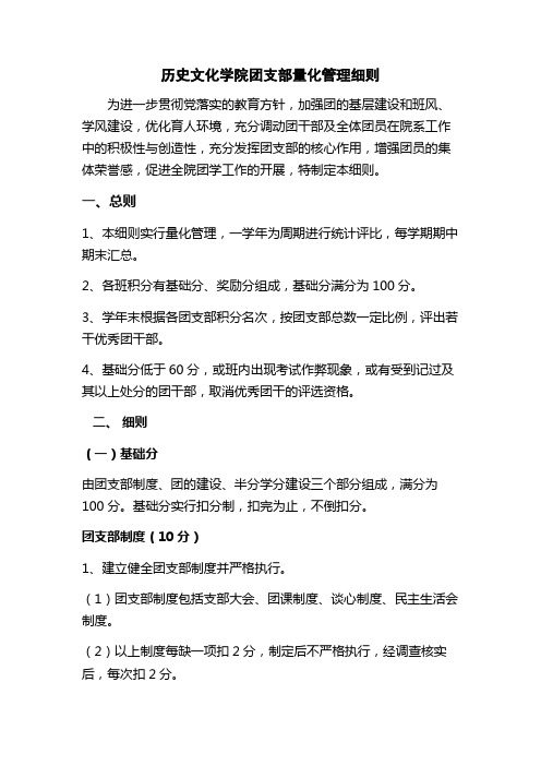 学院团支部量化管理细则