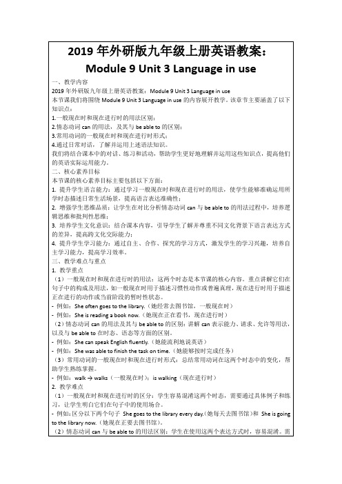 2019年外研版九年级上册英语教案：Module9Unit3Languageinuse