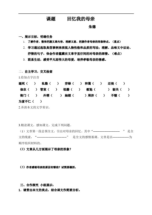 八年级语文《回忆我的母亲》导学案