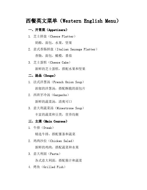 西餐英文菜单(WesternEnglishmenu)