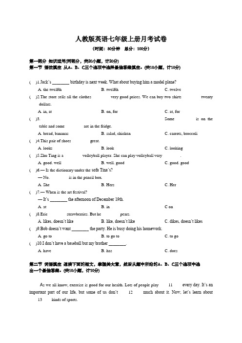 人教版英语七年级上册第三次月考试卷