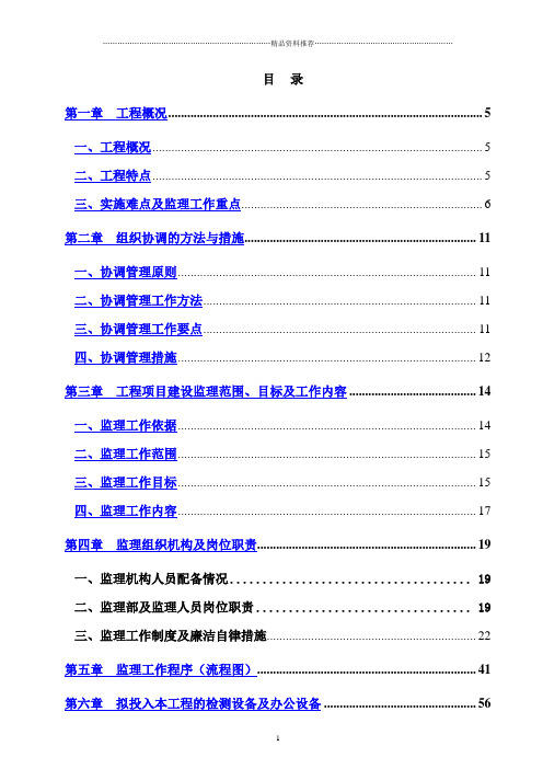 监理大纲-园林景观绿化工程(DOC217页)