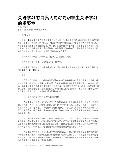英语学习的自我认同对高职学生英语学习的重要性