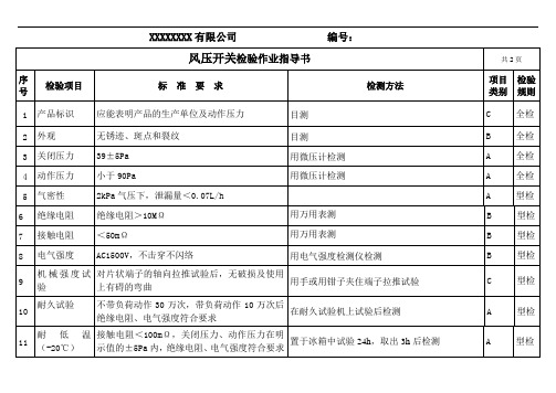 燃气热水器风压开关检验作业指导书