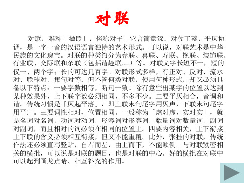 对联 PPT