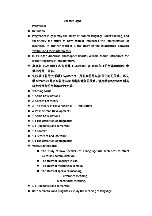 语言学教程第八章知识点