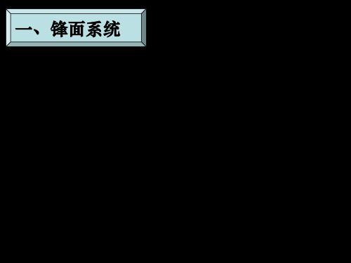 常见的天气系统