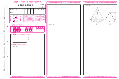 【恒心】2014届江西省上饶市高三第二次模拟考试数学(文科)试题答题卡