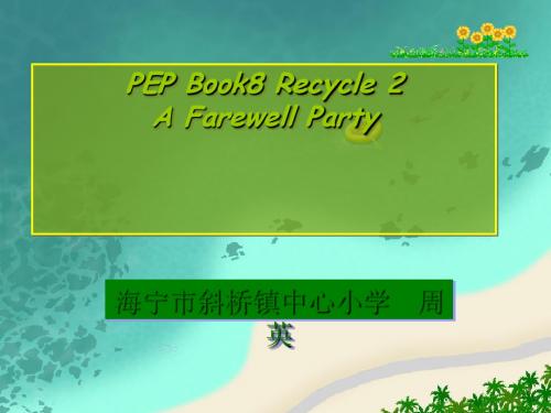 PEP小学英语六年级下Book8Recycle2AFarewellParty第一课时说课PPT课件