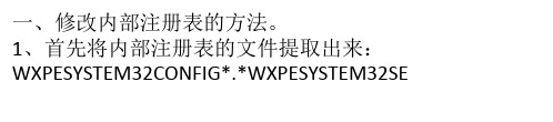 修改PE系统设定的2种方法