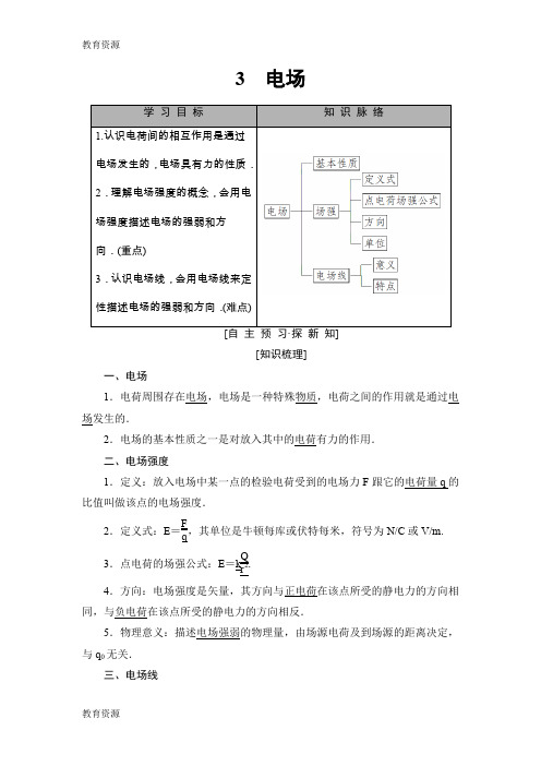 【教育资料】18-19 第1章 3 电场学习精品