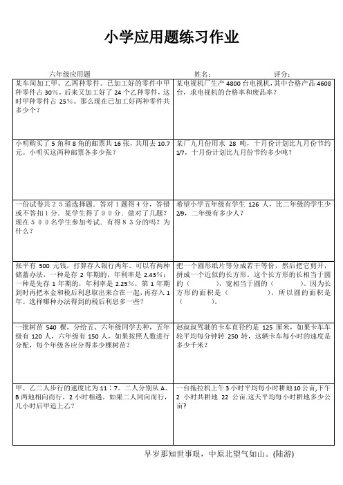 小学数学应用题习题训练 (4)