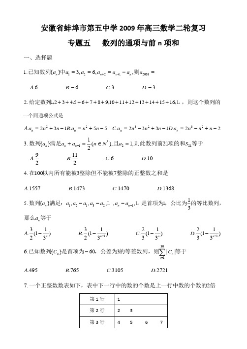 安徽省蚌埠市第五中学高三数学二轮复习(五)