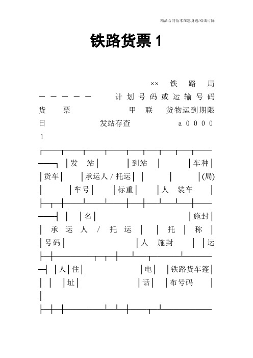 铁路货票1