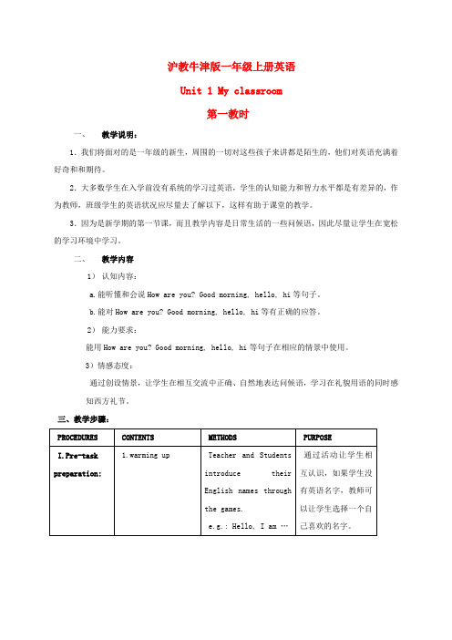 最新-一年级英语上册 Unit 1 第一课时教案 沪教牛津版 精品