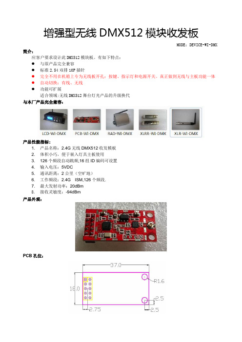 无线DMX512收发模块板