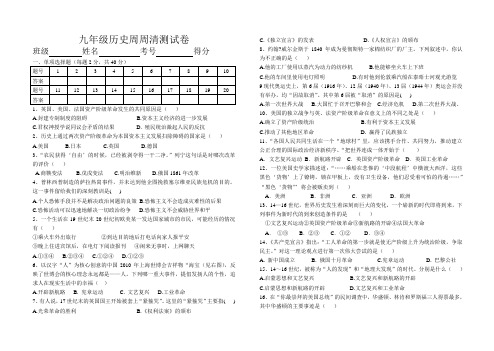 九年级历史周周清测试卷12.20