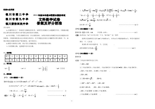 宁夏 银川市银川二中、银川九中、唐徕回民中学三校高三联考试题 银川三校联考数学文数答案