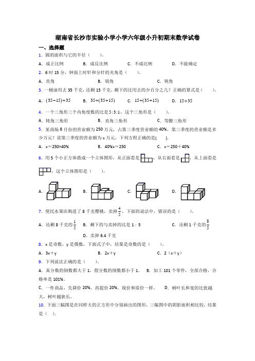 湖南省长沙市实验小学小学六年级小升初期末数学试卷