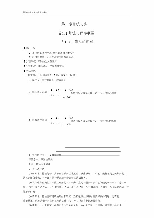 人教版高中数学A版必修三第一章算法初步导学案