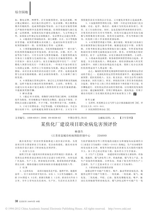 某焦化厂建设项目职业病危害预评价