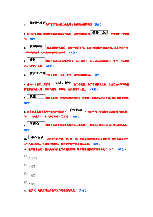 教师专业技能与素质培训教程