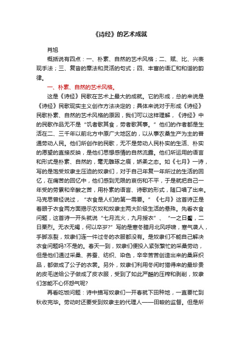 《诗经》的艺术成就