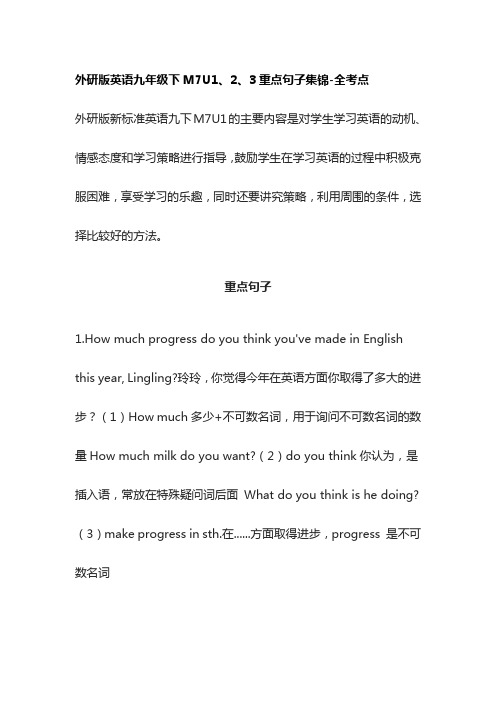 [荐]外研版英语九年级下M7U1、2、3重点句子集锦-全考点