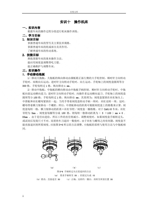 金工实训实训10操作机床