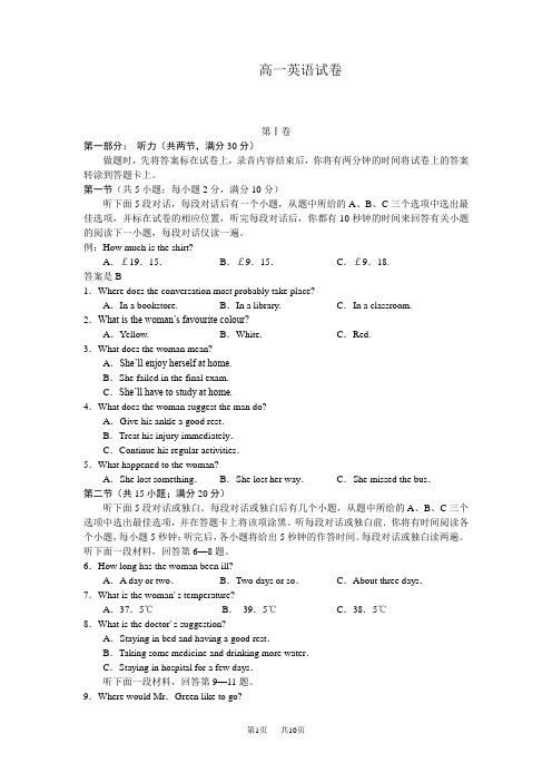 高一上学期期末考试英语试题 (2)