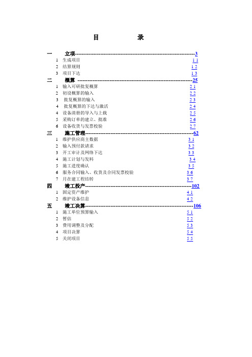 sap实施-SAPps培训手册文档 精品