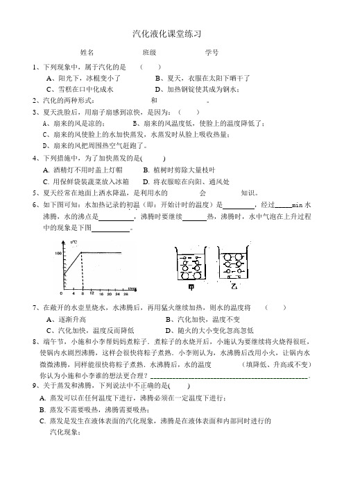 汽化液化的课堂练习