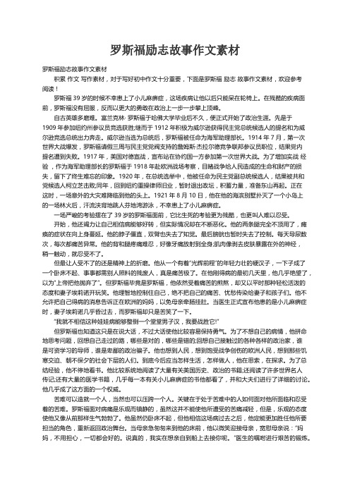 罗斯福励志故事作文素材