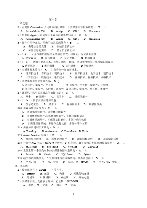 多媒体技术及应用第二版课后习题及答案