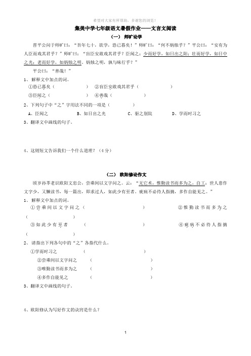 七年级语文暑假作业-文言阅读