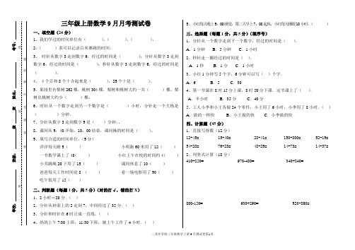 三年级上册数学9月测试卷