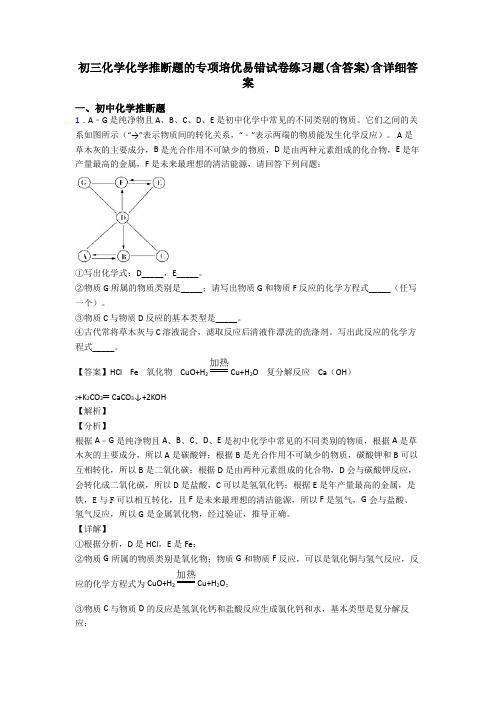 初三化学化学推断题的专项培优易错试卷练习题(含答案)含详细答案