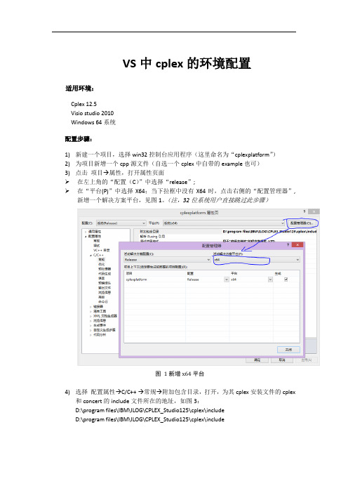 VS中cplex的环境配置