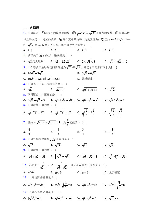 深圳富源文武学校八年级数学下册第一单元《二次根式》检测(含答案解析)