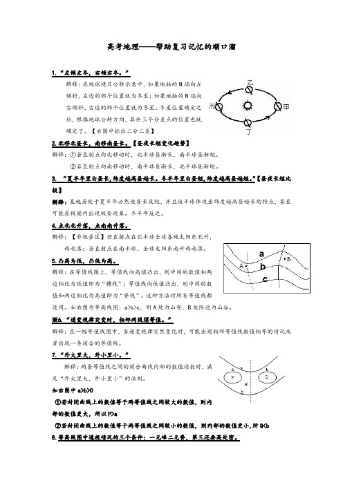 高考地理——帮助复习记忆的顺口溜