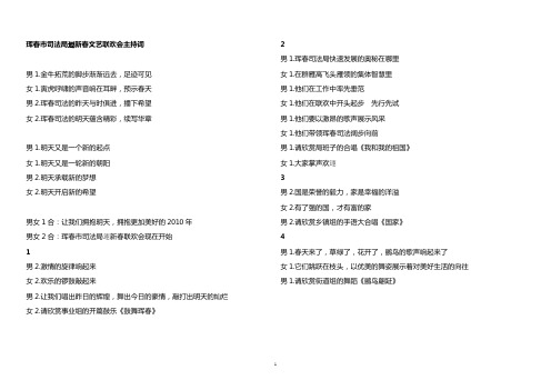 珲春市司法局迊新春文艺联欢会主持词