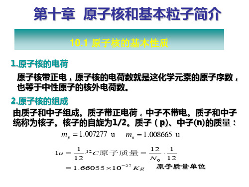 原子核的质量=所有核子的质量