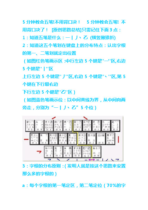 五笔输入法