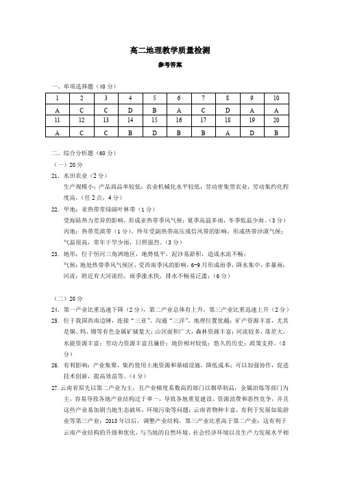 高二地理教学质量检测参考答案