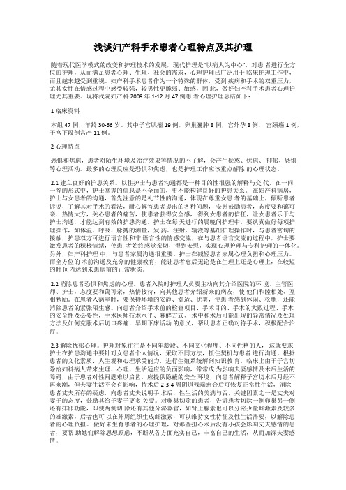 浅谈妇产科手术患者心理特点及其护理