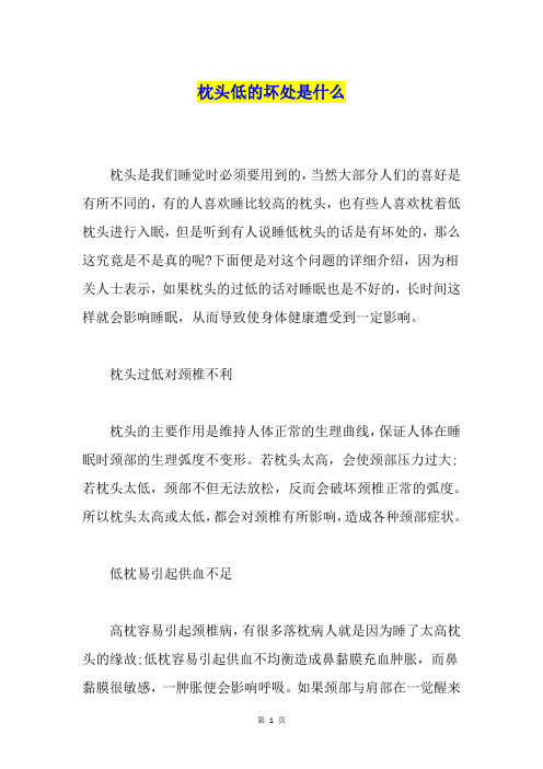 枕头低的坏处是什么