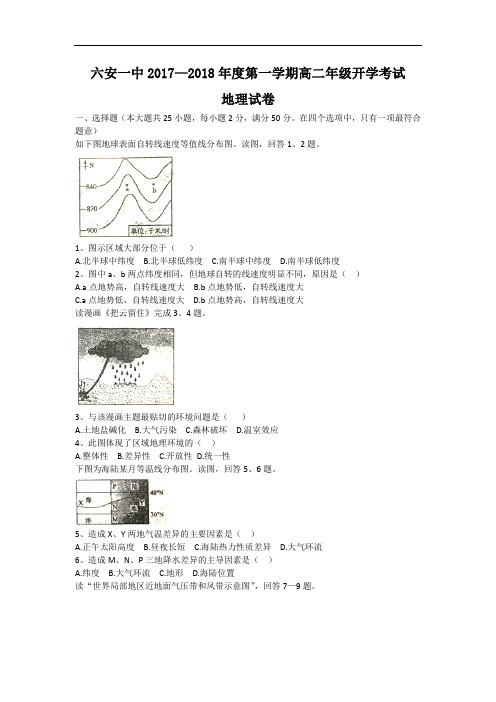 安徽省六安市第一中学2017-2018学年高二上学期开学考