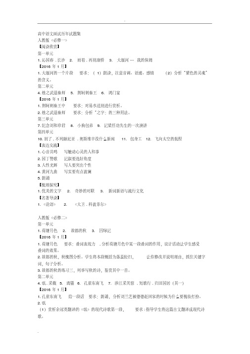 教师资格证高中语文面试历年题集